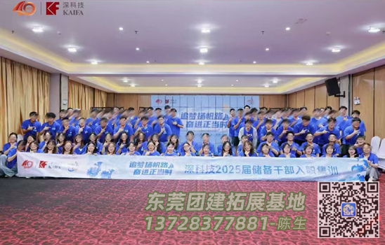 深科技 5天4夜储干集训营活动完满成功!